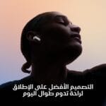 سماعات أبل AirPods الجيل الرابع – صوت محيطي مخصص | مقاومة للعرق والماء | شحن USB-C | حتى 30 ساعة من البطارية | إعداد فوري مع iPhone - الصورة 6