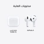 سماعات أبل AirPods الجيل الرابع – صوت محيطي مخصص | مقاومة للعرق والماء | شحن USB-C | حتى 30 ساعة من البطارية | إعداد فوري مع iPhone - الصورة 3