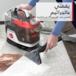 ⁦منظف هوفر المحمول للبقع والسجاد – متعدد الأغراض CDSW-MPME⁩ - الصورة ⁦5⁩